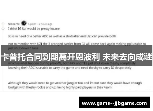 卡普托合同到期离开恩波利 未来去向成谜
