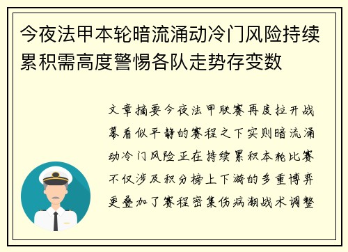 今夜法甲本轮暗流涌动冷门风险持续累积需高度警惕各队走势存变数