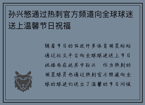 孙兴慜通过热刺官方频道向全球球迷送上温馨节日祝福