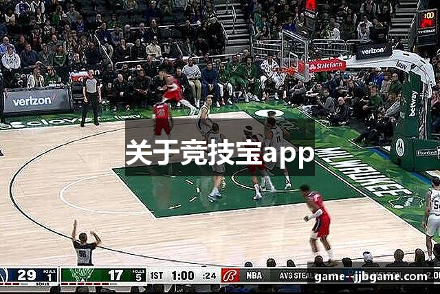 关于竞技宝app